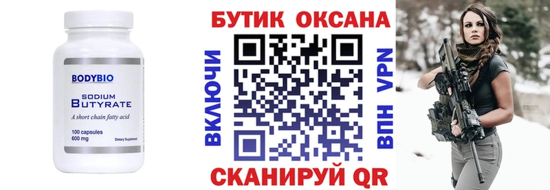 мега ТОР  Микунь  Бутират 1.4BDO 