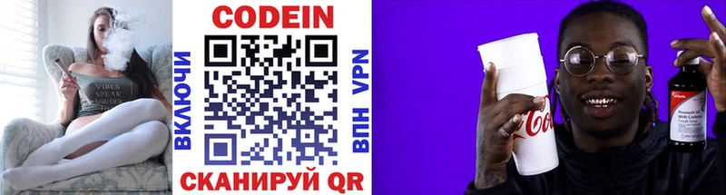 Codein напиток Lean (лин)  Микунь 